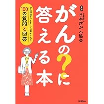 ガンは助かる(健康新書102) Amazon.co.jp: ガンは助かる: 現代の奇跡を呼ぶ加藤式療法の秘密